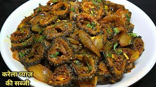 बिना कड़वाहट करेला प्याज की सब्जी। करेले की सब्जी। karela pyaz ki sabji। Bittergourd Onion Sabzi। [upl. by Septima]