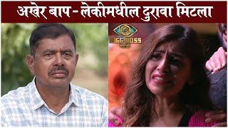 Meera Jagannaths Parents Interview  Bigg Boss Marathi S3  अखेर बाप  लेकीमधील दुरावा मिटला [upl. by Moises22]