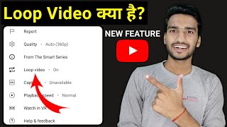 Loop Video Kya Hota Hai  Youtube Loop Video Option [upl. by Arytas]