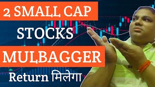 2 Best SMALL CAP STOCKS 🔴 MULTIBAGGER RETURN मिलेगा 🔴 High Growth Stocks 🔴 Top Small Cap Stocks Buy [upl. by Shah224]