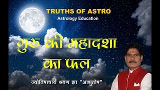 Dasha Phal 07 Jupiter main period predict by renowned astrologer mainperiod jupitermahadasha [upl. by Ahsatsan]