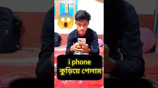 আইফোন কুড়িয়ে পেলাম 😱Minivlog shorts [upl. by Negris127]