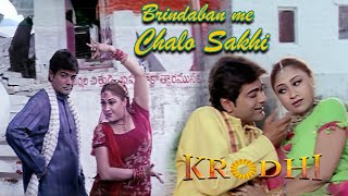 Brindabon Me Chalo Sakhi  Hindi Movie Song Krodhi  Prasenjit Rachana Tapash Paul [upl. by Haland]