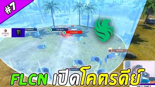 FF Snapdragon Mobile ESL l Finals  FLCN เปิดด้วยแชมป์ไปเลยละกันน 7 [upl. by Giacinta209]