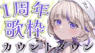 【1周年カウントダウン】デビューから1年今日という日を一緒に迎えたい！【轟はじめReGLOSS】 hololivedevis [upl. by Berners]