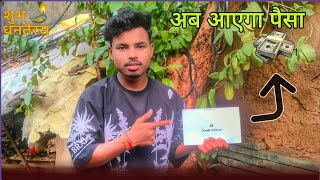 अब आएगा पैसा 💰 Ab Aayega Paisa‼️Amit Nishad Vlogs ❤️ [upl. by Spindell512]