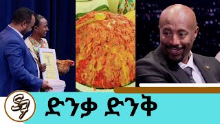 የክትፎ ተራራ … ውይ አንቺም ባለሪከርድ ሆንሽ ድንቃ ድንቅ ኢትዮጵያ  Seifu on EBS [upl. by Nnylyar]