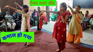 Kamal Ho Gaya Satinder Sartaj song dance  Government High School Anchra kalan jind  anchra kalan [upl. by Tychon]