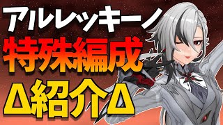 【原神】誰も使ってなさそうなアルレッキーノの編成を紹介！【アルレッキーノ・召使】 [upl. by Oisacin]