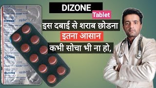 DIZONE TABLETशराब छुड़ाने की दबा की पूरी जानकारी [upl. by Notyard]