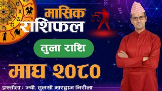 Tula Rashi  Magh mahina ko rashifal 2080  तुला राशि  माघ महिनाको राशिफल २०८०  Tulasi Guru [upl. by Hsiwhem]