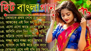 Bangla romantic songs  বাংলা গান  New bangla nonstop song  Kumar Sanu  90s Bangla Hits Gan [upl. by Donn]