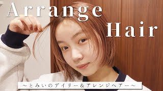 【短い髪を可愛くまとめる！】とみいのヘアアレンジ2022春🌸ショートカットハイトーンカラーおだんごヘア [upl. by Kina]