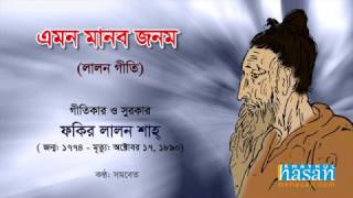 Emon Monob Jonom Lalon Geeti  Lyrics [upl. by Neysa]