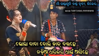 bhola baba boli Dak dauchhe  karmi setting sambalpuri song  maa ghantasuni danda siker dand [upl. by Nale415]