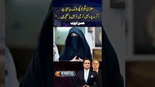 quotBushra Bibi Wapis Jail Jasakti Hai Agarquot Hassan Ayub imrankhan pti bushrabibi thereporters [upl. by Punke]