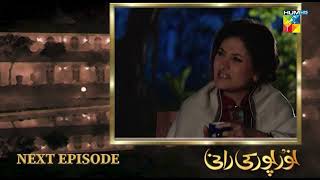 Noorpur Ki Rani  Teaser Ep 02   Mahnoor Baloch amp Sanam Baloch  Pakistani Dramas  HUM TV [upl. by Llemaj169]