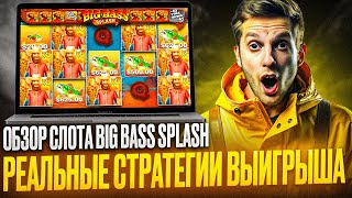 СВЕЖИЙ КАЗИНО ВАВАДА ОБЗОР  CASINO VAVADA ОБЗОР  КАК ПОЛУЧИТЬ БОНУСЫ ДЛЯ СЛОТА BIG BASS SPLASH [upl. by Heinrik]