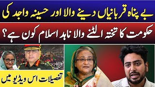 Who is Nahid Islam  Haseena Wajid  Nahid Islam  Watch full story [upl. by Eceertal]