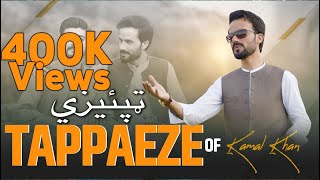 Pashto New Songs 2023  Khoob Tappaezy  Kamal Khan  OFFICIAL MUSIC VIDEO  Afghan Music [upl. by Tavi]