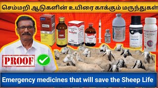 ஆடு வளர்ப்பில் உயிர் காக்கும் மருந்துகள்Medicines for Goat English Subtitle Deworming PPR [upl. by Romanas]