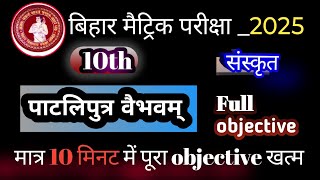 Sanskrit vvi objective Sanskrit ka important questions chapter 2 class 10th Sanskrit vvi obj [upl. by Ahsem]