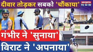 Virat ने Practice में तोड़ा शीशा Gambhir ने कोहली को समझाया Nets में जमकर गुस्सा आया  Ind vs Ban [upl. by Tirza]