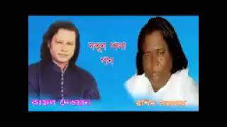 Baul Bangla Pala gaan Baul Samrat Rashish Sarkar Kajol Dhawan Harsh Aur Qayamat [upl. by Socrates]