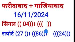 Satta trick today Satta King 16 November 2024 Satte ki khabarFaridabad Satta king Ghaziabad mein kya [upl. by Lehar]