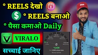 Viralo apps se paisa kaise kamaye Viralo apps review Viralo apps reels dekho paisa kamao real scam [upl. by Nnyluqcaj]