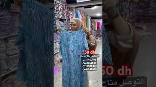 solde اكسبلور soldes pyjamas عروض صولد جديد تخفيضات تخفيصات ملابس [upl. by Gaelan]