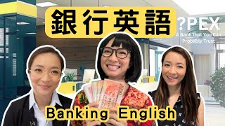 移民必看 銀行事務必會用到的英語 Banking English 銀行理財英文🤑 [upl. by Sainana]