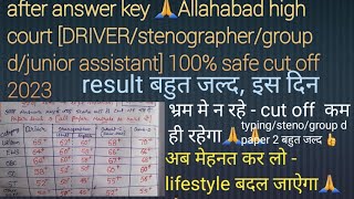 Allahabad high court result बहुत जल्द🙏cut off 2023 after answer key सर्वे पर आधारित 💯 सटीक कट ऑफ🙏 [upl. by Pomcroy]