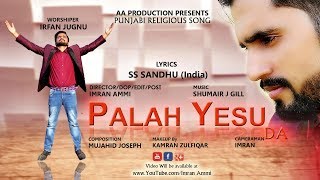 Punjabi Christian Song FullVideo Pala Yesu Da Directed By ImranAmmi [upl. by Salohcim]