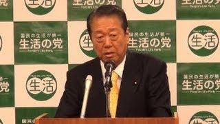 【2013年10月21】小沢一郎代表定例記者会見 [upl. by Dorey]