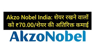 Akzo Nobel India शेयर रखने वालों को ₹7000शेयर की अतिरिक्त कमाई [upl. by Rheta]