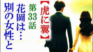 【虎に翼】朝ドラ第33話 佐賀に行ったはずの花岡が現れ…連続テレビ小説第32話感想 [upl. by Mensch838]