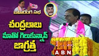 KCR Warns Chandrababu Naidu at Nalgonda Public Meeting  TRS Praja Ashirvada Sabha  ABN Telugu [upl. by Nitaj64]