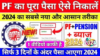 🔴 PF Withdrawal New Process 2024  Online PF ka Pura Paisa Kaise Nikale  PF Withdrawal Process 2024 [upl. by Atiner]