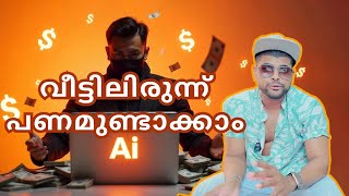 AI Tools That Will Make You RICH  Ai ഉപയോഗിച്ച് എങ്ങനെ പണമുണ്ടാക്കാം  Step By Step Guide [upl. by Eelasor]