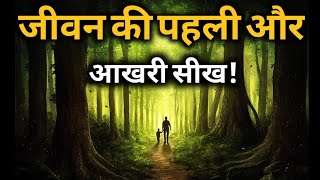 जीवन की पहली और आखिरी सीख budha inspired story motivational story 🔥thainspired [upl. by Vernita599]