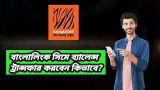 বাংলালিংক সিমে ব্যালেন্স ট্রান্সফার করবেন কিভাবে How to transfer balance to Banglalink SIM2024 [upl. by Kreitman]