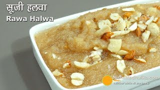 Suji Halwa  दानेदार सूजी का हलवा  Rava Halwa  Quick Rawa Sheera Recipe [upl. by Filomena]