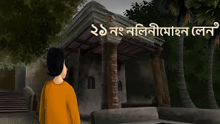 21 No Nalini Mohan Lane  Bhuter Golpo  Horror Fatherinlaw Story  Bangla Animation  Scary JAS [upl. by Saunders]