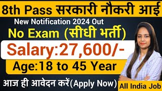 8th Pass सरकारी नौकरी आई  No Examबिलकुल सीधी भर्ती8th Pass New Vacancy 2024Govt Jobs June 2024 [upl. by Hege]