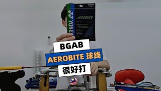 BG Aerobite球线深度测评好坏  完整使用指南  KL Setapak 羽球店  专业羽毛球穿线  BSW 国际认证穿线师  专业穿线师详解BGAB [upl. by Retsae]