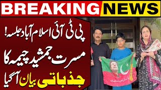 PTI Jalsa  Musarrat Jamshed Cheema Emotional Message Before Leaving For Jalsa  Daily Pk News [upl. by Arlee]