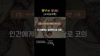 뇌를 통해 욕망의 비밀을 풀다 ㅣ 향수와 성욕 모듈 소비심리학 [upl. by Leeke]