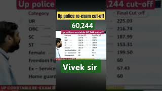 UPPOLICE FINAL CUTOFF MARKS exampur constable rojgarwithankit policeconstable vpkyoutuber225 [upl. by Aleb]