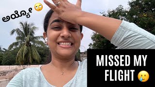 Flight miss ಆಯ್ತೋ 🥹😂  Don’t do this mistake on your next travel journey nimmayashaswini [upl. by Siberson]